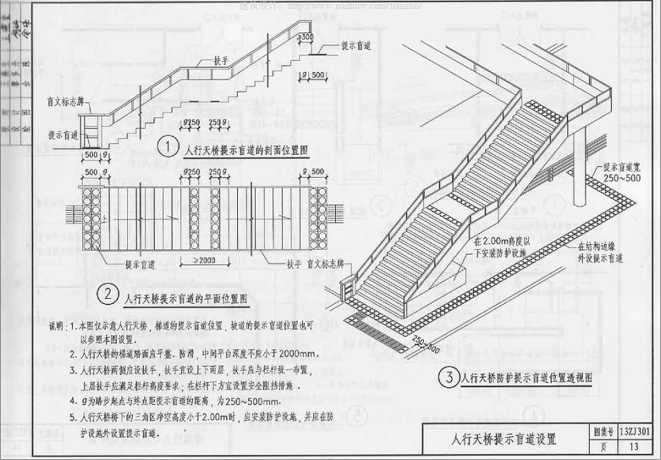 13ZJ301-建筑无障碍设施