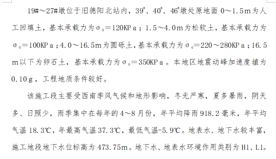 立交特大橋跨既有鐵路門式墩專項(xiàng)施工方案