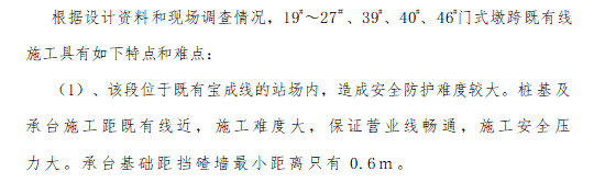 立交特大橋跨既有鐵路門式墩專項(xiàng)施工方案