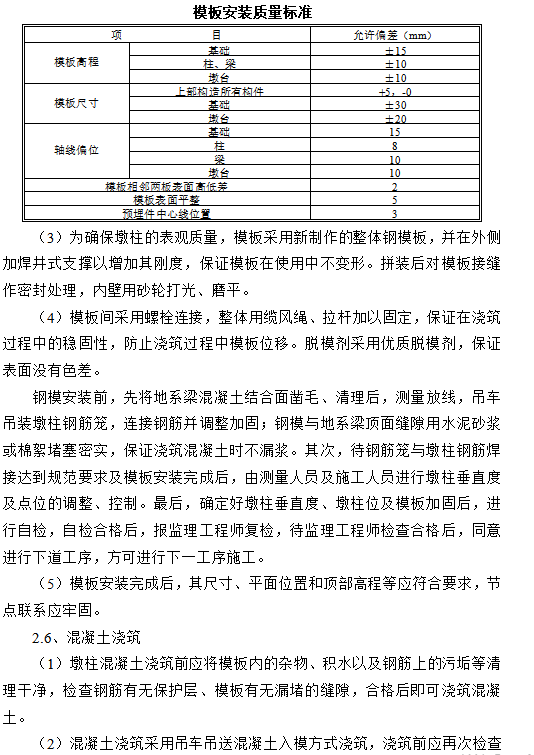 高速公路墩柱首件工程實施性施工方案