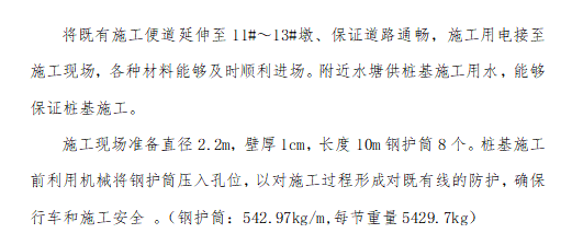 臨近既有線特大橋樁基鉆孔樁施工專項方案