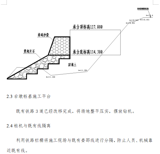 臨近既有線特大橋樁基鉆孔樁施工專項方案