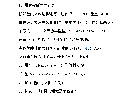 道路桥梁拓宽改造工程吊装施工方案