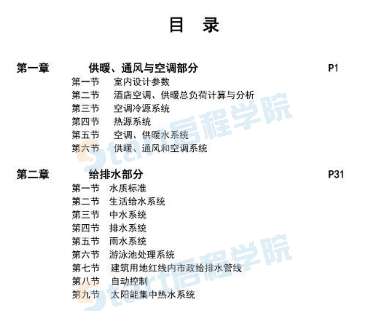 萬(wàn)達(dá)酒店設(shè)計(jì)導(dǎo)則機(jī)電設(shè)計(jì)2013