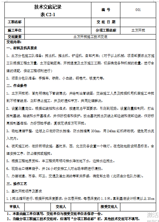 53套建筑工程技术交底