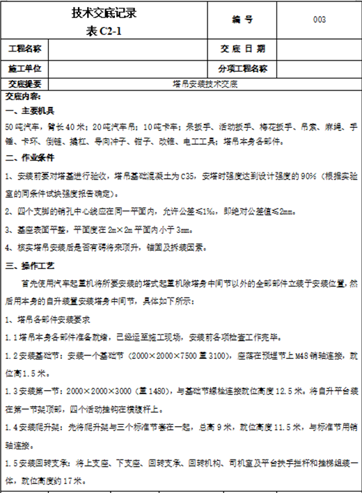 53套建筑工程技术交底