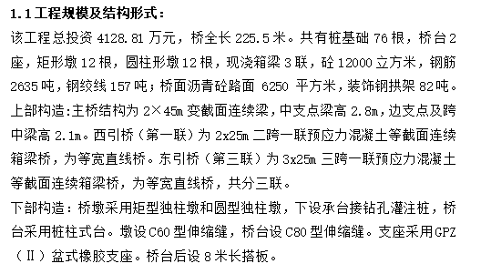 橋梁工程市政示范工程創(chuàng)優(yōu)申報(bào)計(jì)劃書