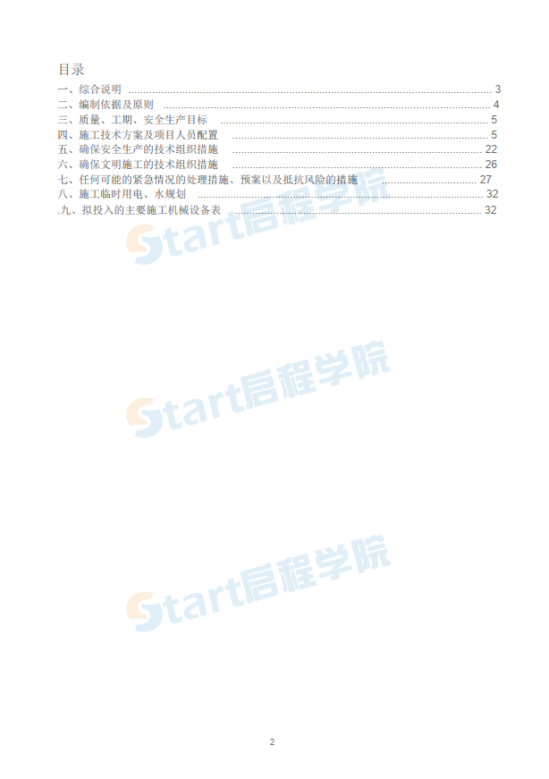 空氣源熱泵安裝施工組織設(shè)計(jì)