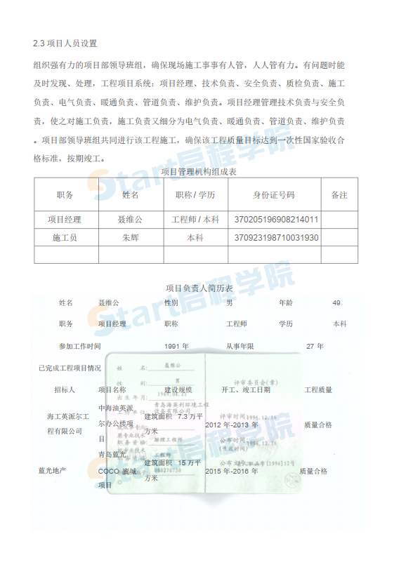 空氣源熱泵安裝施工組織設(shè)計(jì)