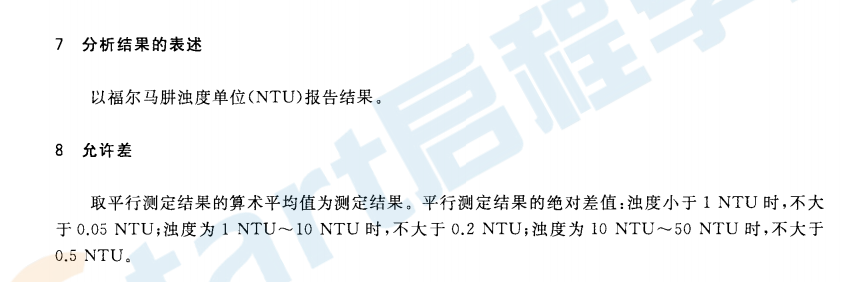 GBT 15893.1-2014  工業(yè)循環(huán)冷卻水中濁度的測(cè)定 散射光法