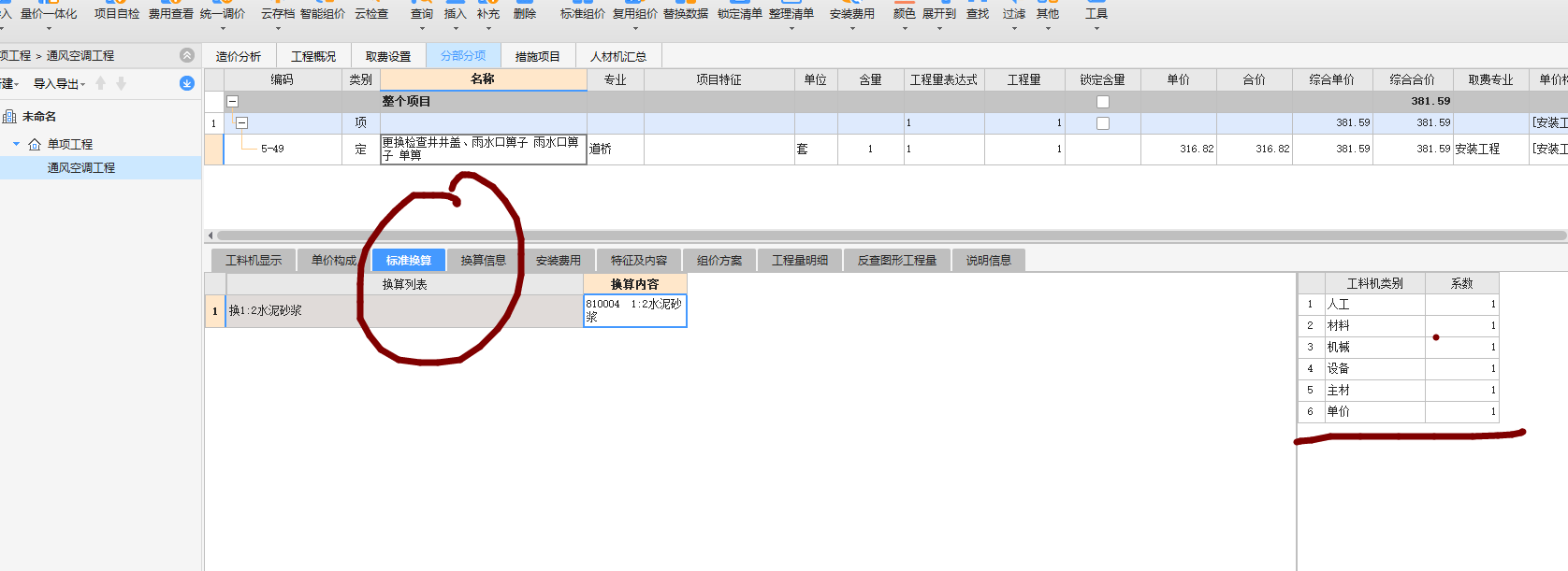 边沟式雨水口都套哪些定额子目比较合适 麻烦看一下我套的合适吗？