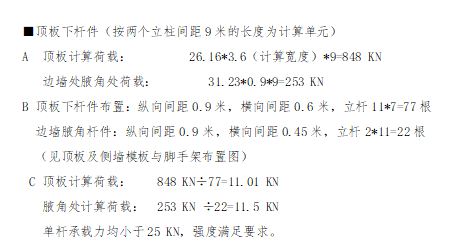 明挖隧道主體結(jié)構(gòu)模板支撐施工方案