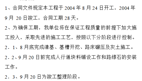 1630米人行道工程施工方案