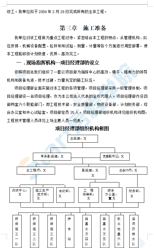 江珠高速公路某互通立交工程(實(shí)施)施工組織設(shè)計(jì)