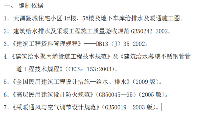 給排水與采暖專項施工方案