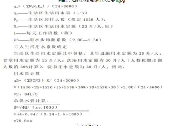 工地生活區(qū)臨時(shí)用水施工方案