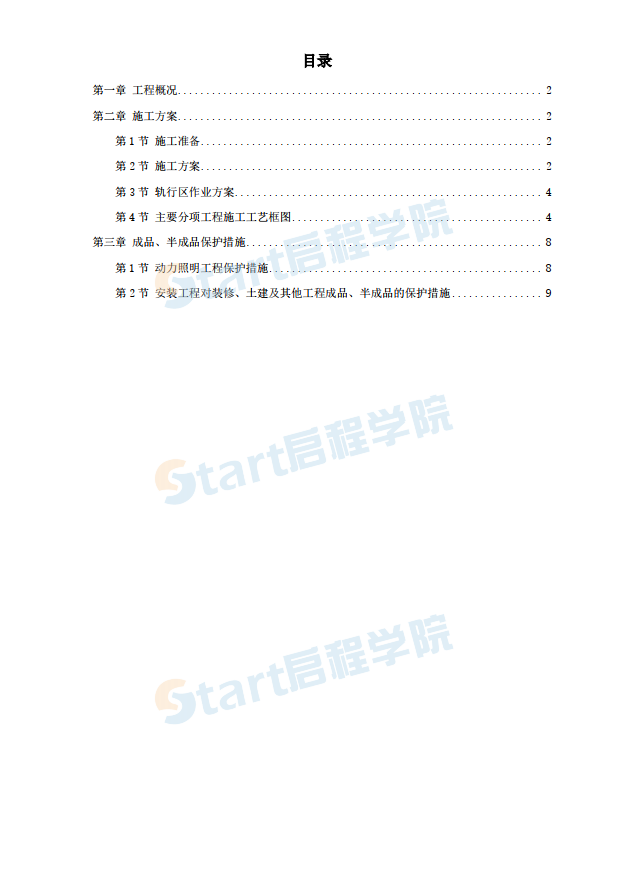 力配電及照明工程施工組織設(shè)計(jì)方案