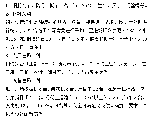 改建公路工程波纹管涵施工方案