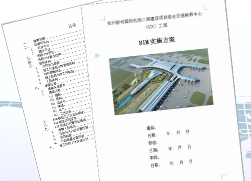 BIM技术在新郑州机场应用