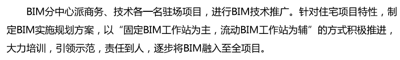 BIM技术在天津万科东第家园的应用