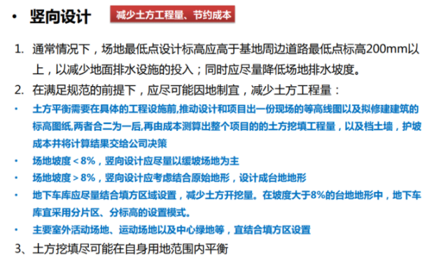 设计阶段成本控制要点分析课件