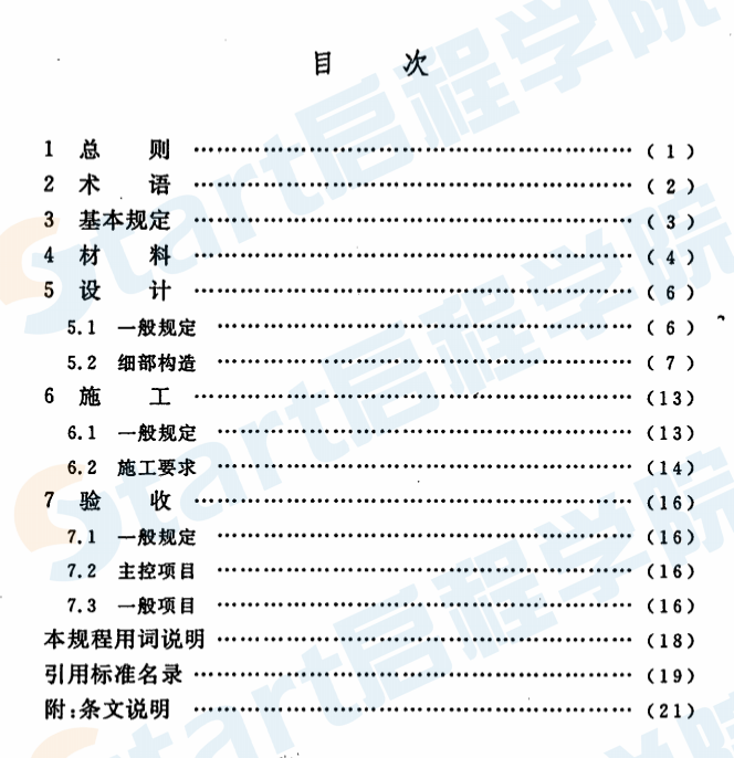 CECS298-2011 鄉(xiāng)村建筑混凝土瓦應(yīng)用技術(shù)規(guī)程