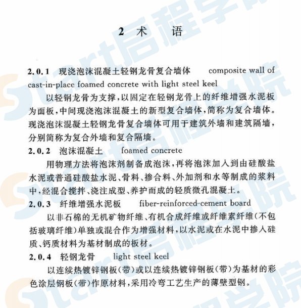 CECS406-2015 現(xiàn)澆泡沫混凝土輕鋼龍骨復(fù)合墻體應(yīng)用技術(shù)規(guī)程