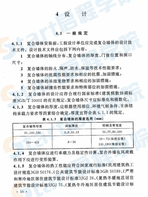 CECS406-2015 現(xiàn)澆泡沫混凝土輕鋼龍骨復(fù)合墻體應(yīng)用技術(shù)規(guī)程