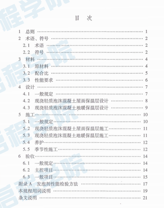 DGJ32TJ 104-2010 現(xiàn)澆輕質(zhì)泡沫混凝土應(yīng)用技術(shù)規(guī)程