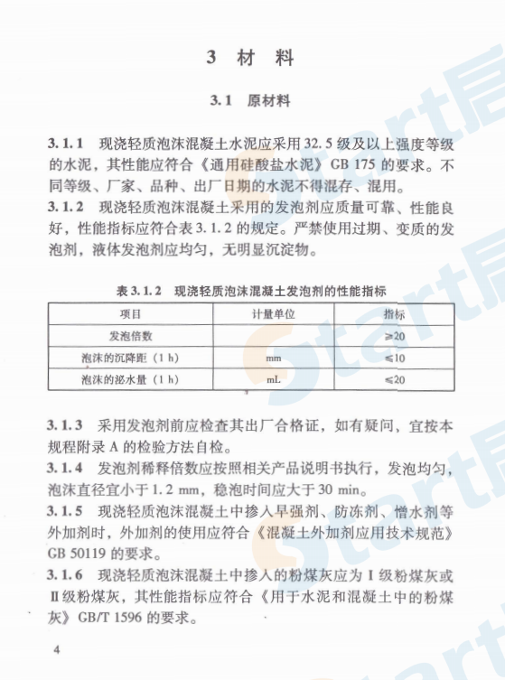 DGJ32TJ 104-2010 現(xiàn)澆輕質(zhì)泡沫混凝土應(yīng)用技術(shù)規(guī)程