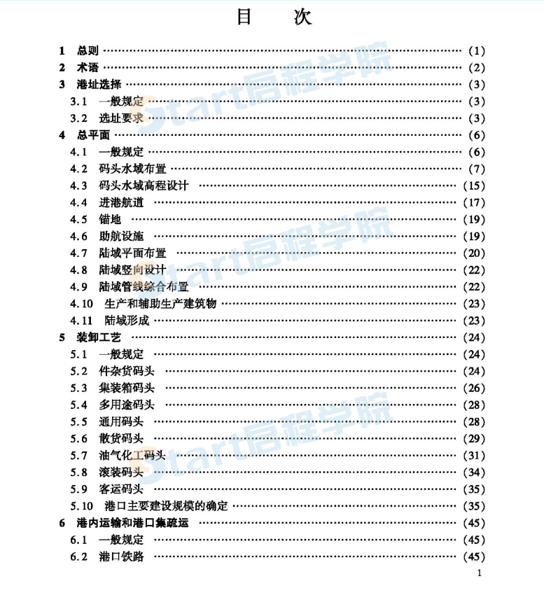 JTS_166-2020河港總體設計規(guī)范