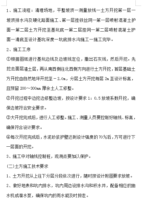 深基坑土方開挖及邊坡支護專項施工方案