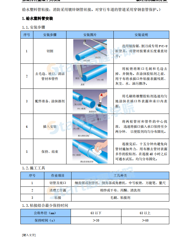 萬(wàn)科臨時(shí)用水施工方案