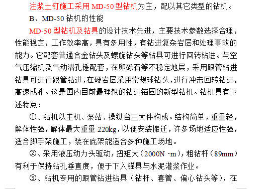 建筑工程基坑開挖注漿式土釘支護施工方案