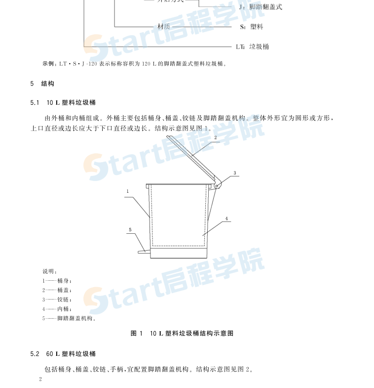 CJT_280-2020_塑料垃圾桶通用技術(shù)條件