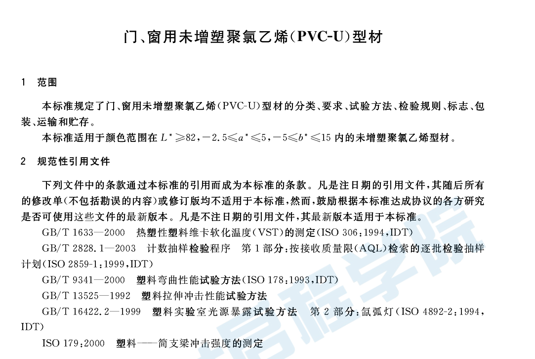 GB-T8814-2004(塑料型村)