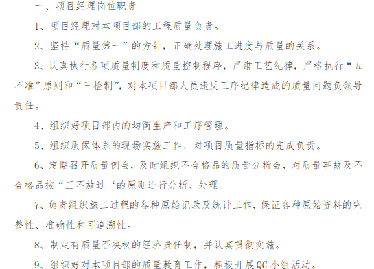 獨立杯口基礎和獨立基礎施工組織設計方案