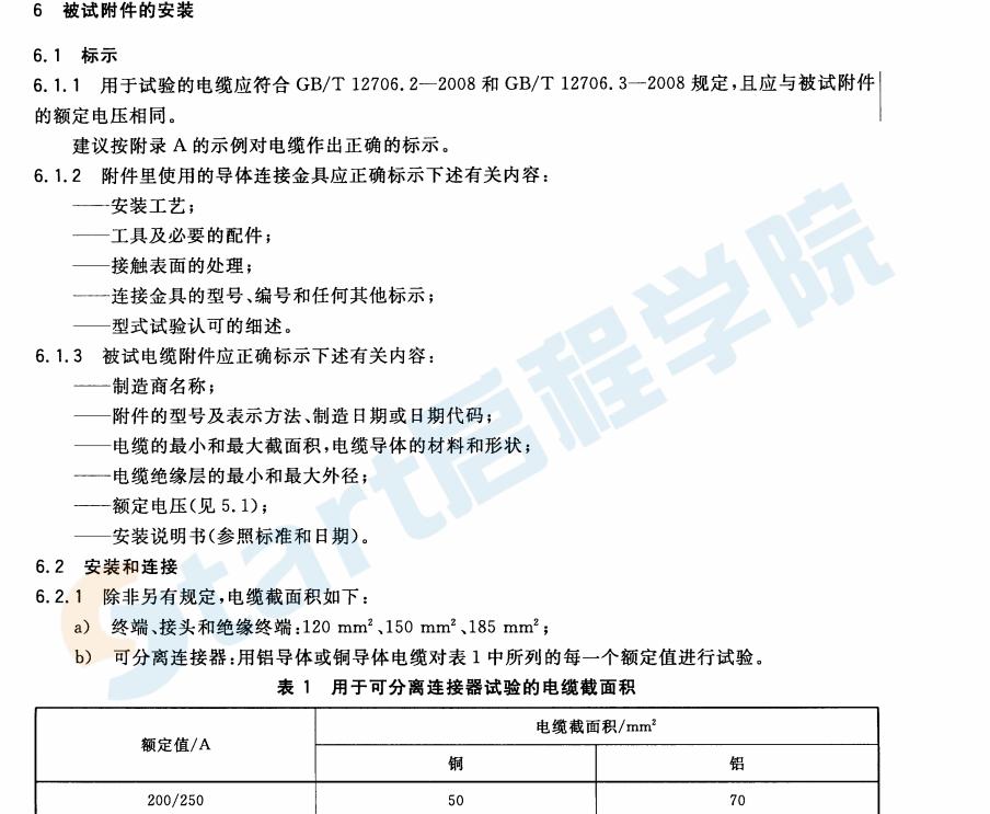 GBT12706.4-2008額定電壓1kV(Um=1.2kV)到35kV(Um=40.5kV)擠包絕緣電力電纜及附件 第4部分：額定電壓6kV(Um=7.2kV)到35kV(Um=40.5kV)電力電纜附件試驗要求