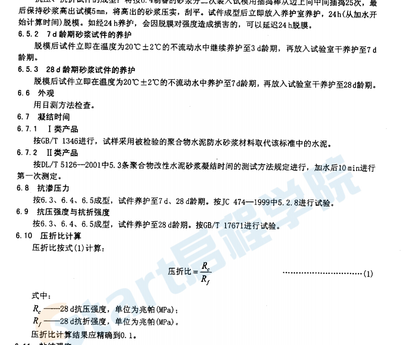 JCT984-2005聚合物水泥防水砂漿