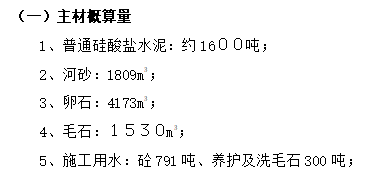 毛石混凝土挡土墙施工方案