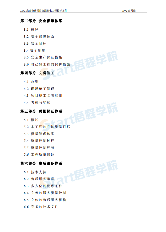 高速公路機電施工組織設計