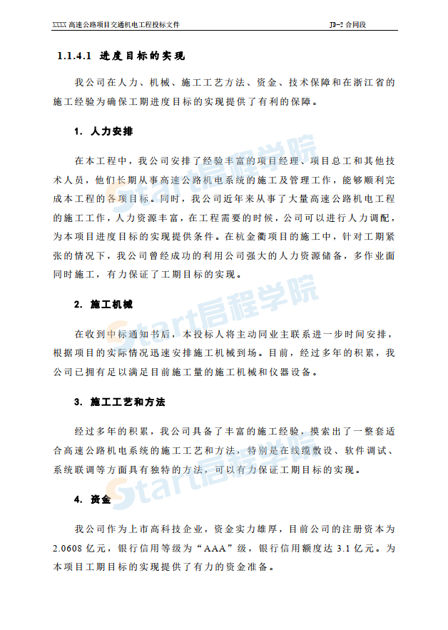 高速公路機電施工組織設計