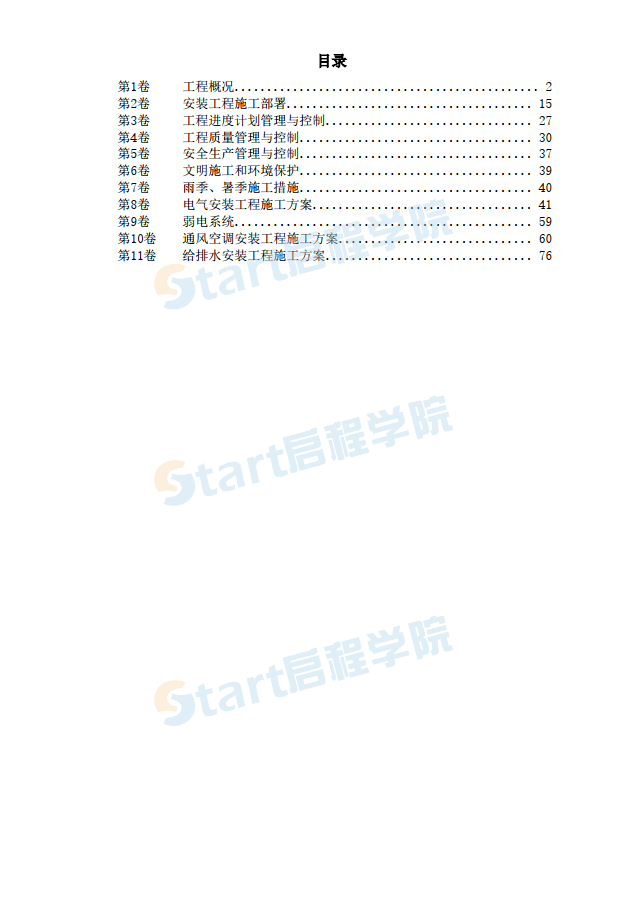 深圳某配送中心工程機電安裝施工組織設計