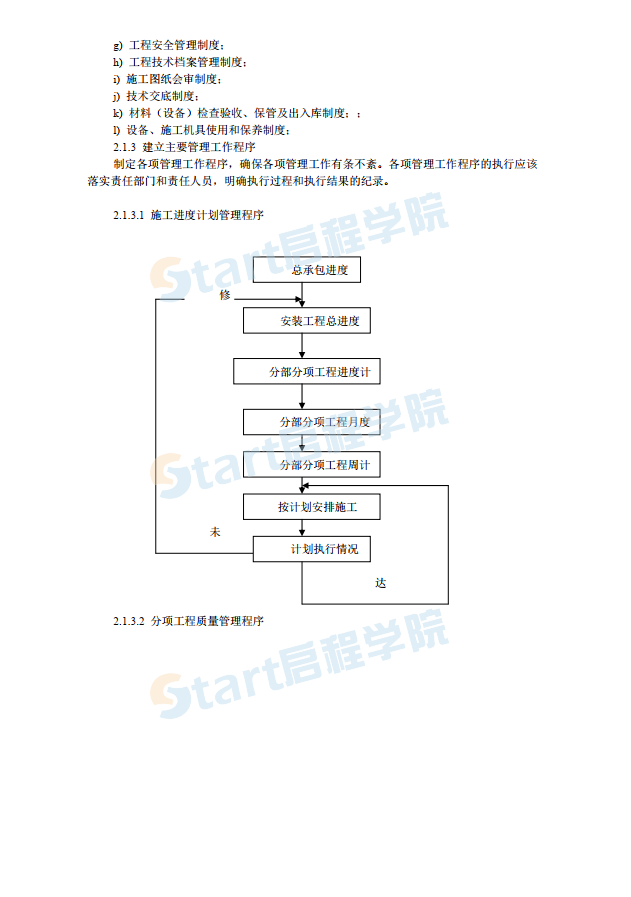 深圳某配送中心工程機電安裝施工組織設計