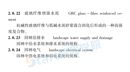 園林工程技術(shù)規(guī)程