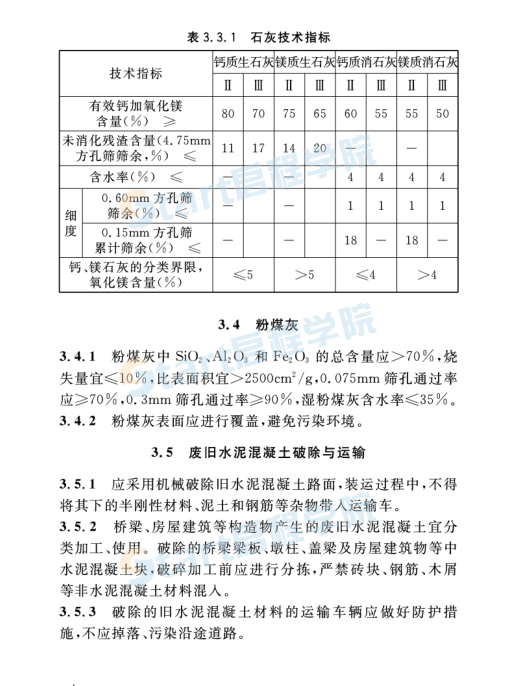 再生集料道路基层施工技术规程