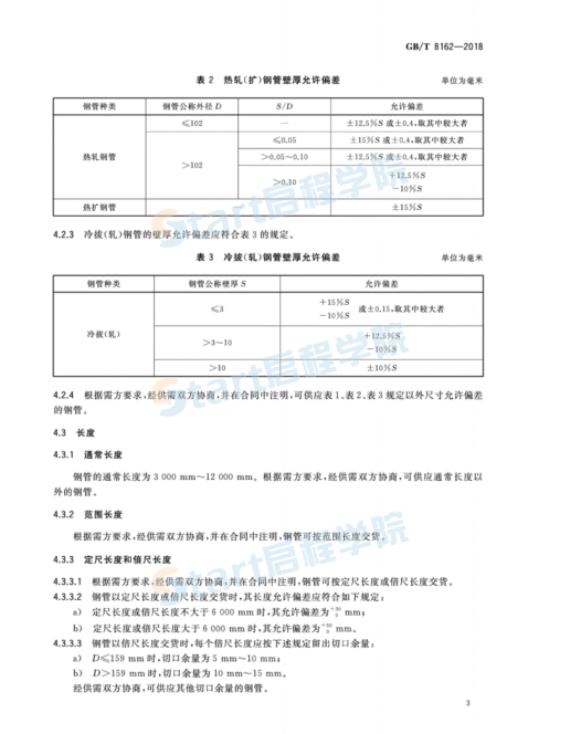 結(jié)構(gòu)用無縫鋼管