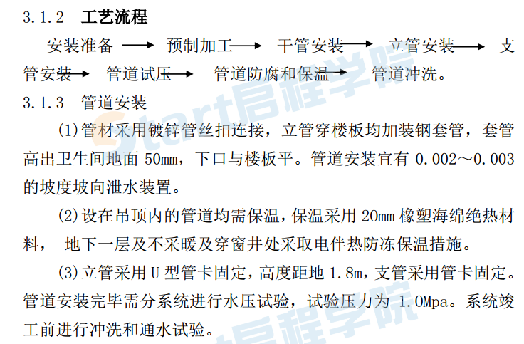 多層住宅暖衛(wèi)工程施工方案