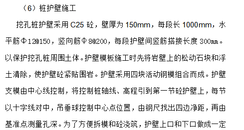 高层办公楼室外桩板式挡墙施工方案