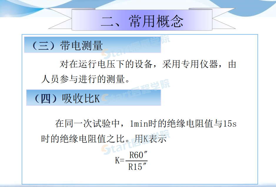 發(fā)電機電氣試驗